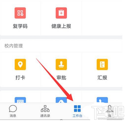 企業(yè)微信如何設(shè)置課外打卡？企業(yè)微信開啟課外打卡的技巧