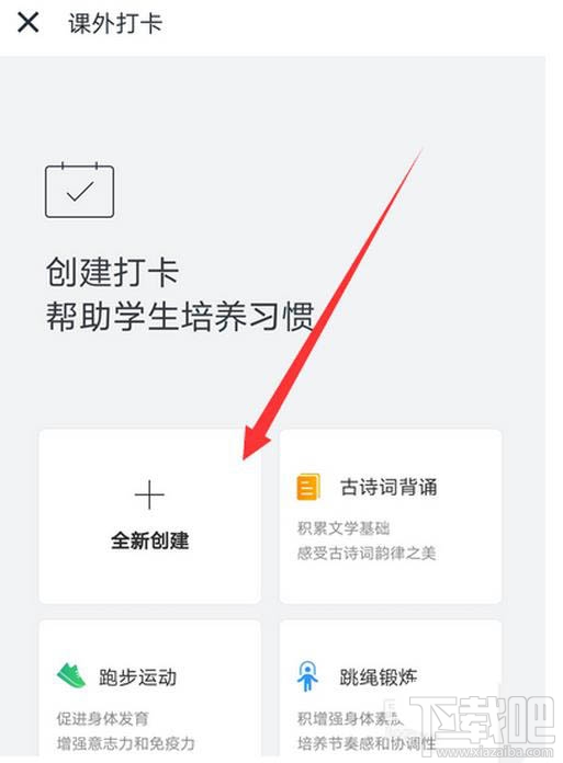 企業(yè)微信如何設(shè)置課外打卡？企業(yè)微信開啟課外打卡的技巧