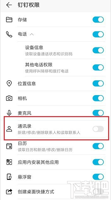 釘釘通訊錄在哪關(guān)閉？釘釘關(guān)閉通訊錄權(quán)限教程