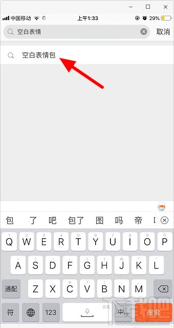 微信透明表情包怎么發(fā)？微信發(fā)隱藏透明表情包圖文教程