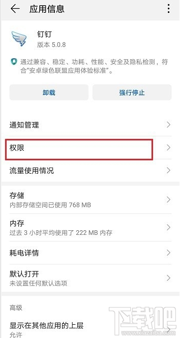 釘釘通訊錄在哪關(guān)閉？釘釘關(guān)閉通訊錄權(quán)限教程