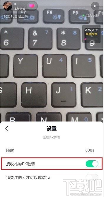 抖音直播怎么設置禁止PK邀請？抖音直播禁止PK邀請設置教程