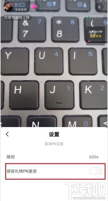 抖音直播怎么設置禁止PK邀請？抖音直播禁止PK邀請設置教程