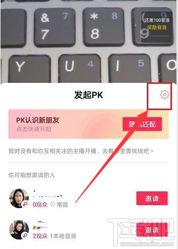 抖音直播在哪設置PK時間？抖音直播PK時間設置教程