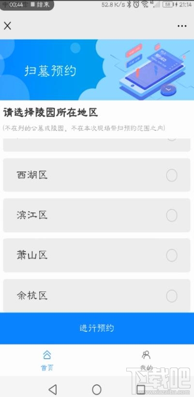 微信在哪預約清明掃墓？杭州清明掃墓的預約方法