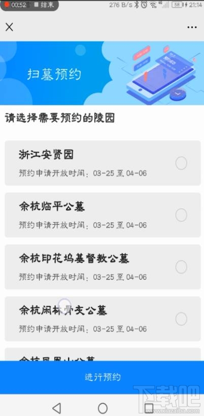 微信在哪預約清明掃墓？杭州清明掃墓的預約方法