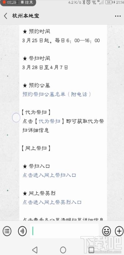微信在哪預約清明掃墓？杭州清明掃墓的預約方法
