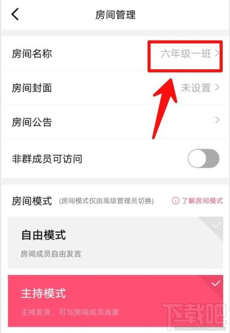 QQ群課堂在哪修改房間名稱？QQ群課堂修改房間名稱教程