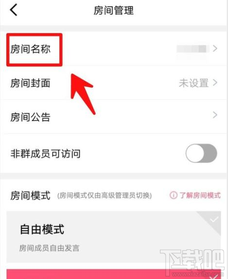 QQ群課堂在哪修改房間名稱？QQ群課堂修改房間名稱教程