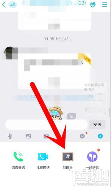 QQ群課堂在哪設置語音封面？QQ群課堂設置語音封面教程