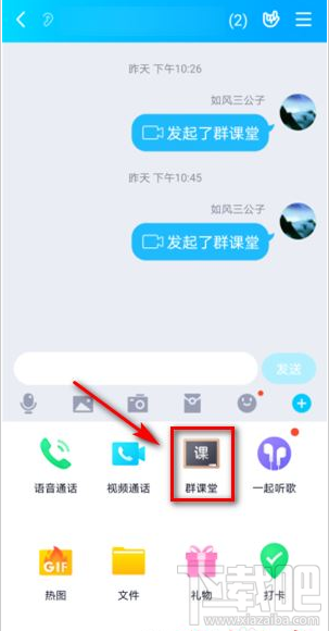 QQ群課堂在哪查看收入明細(xì)？QQ群課堂收入明細(xì)查看教程