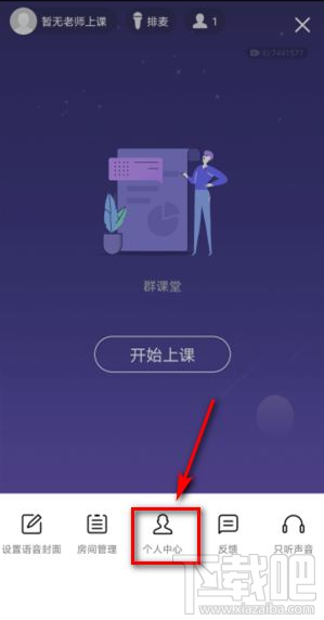 QQ群課堂在哪查看收入明細(xì)？QQ群課堂收入明細(xì)查看教程