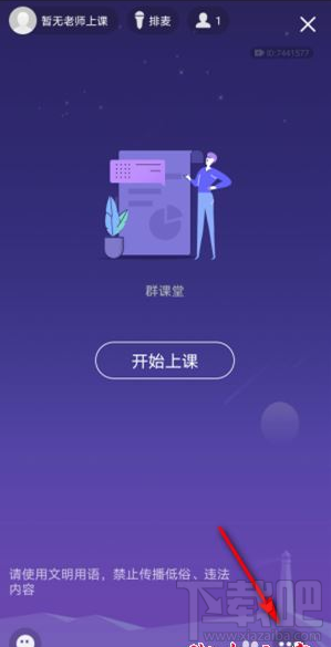 QQ群課堂在哪查看收入明細(xì)？QQ群課堂收入明細(xì)查看教程
