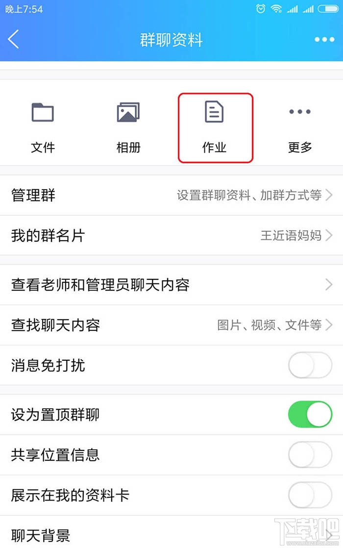 QQ班級群怎么刪除布置作業(yè)？QQ刪除作業(yè)的教程