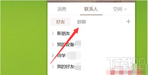 QQ群課堂功能在電腦上不顯示怎么辦？