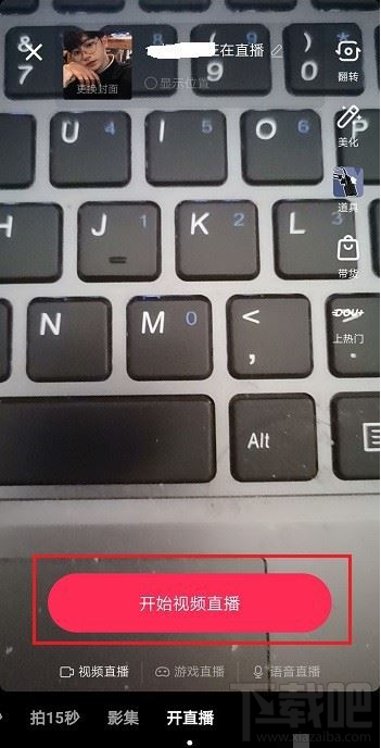 抖音直播怎么打開美顏？抖音直播開通美顏教程