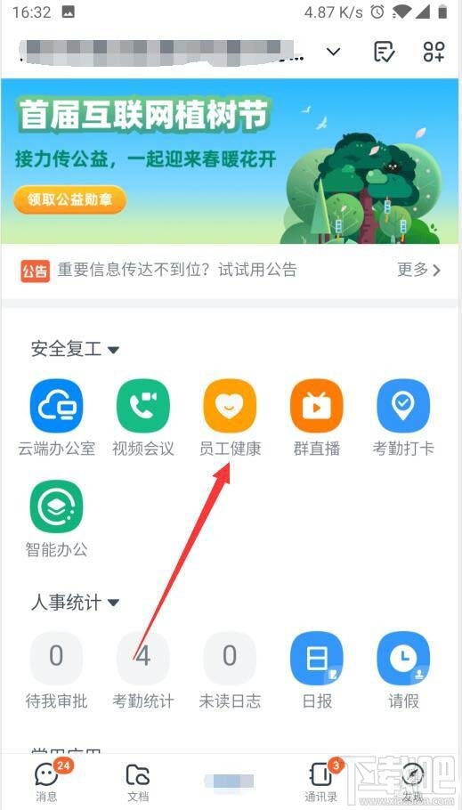 釘釘健康碼在哪里查看？釘釘領(lǐng)取健康碼的教程
