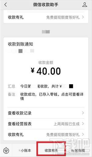 微信收款有禮收款積分如何免費兌換提現額度？