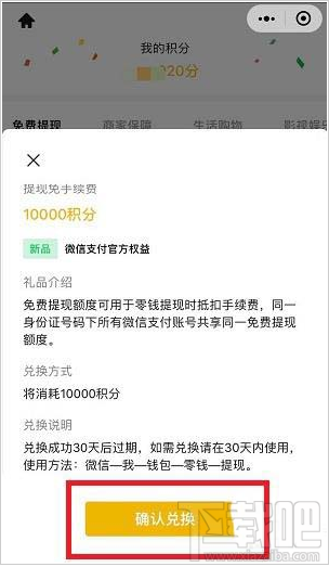 微信收款有禮收款積分如何免費兌換提現額度？
