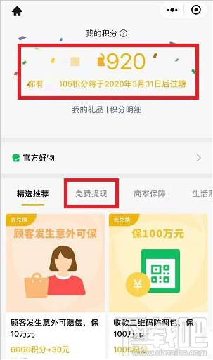 微信收款有禮收款積分如何免費兌換提現額度？
