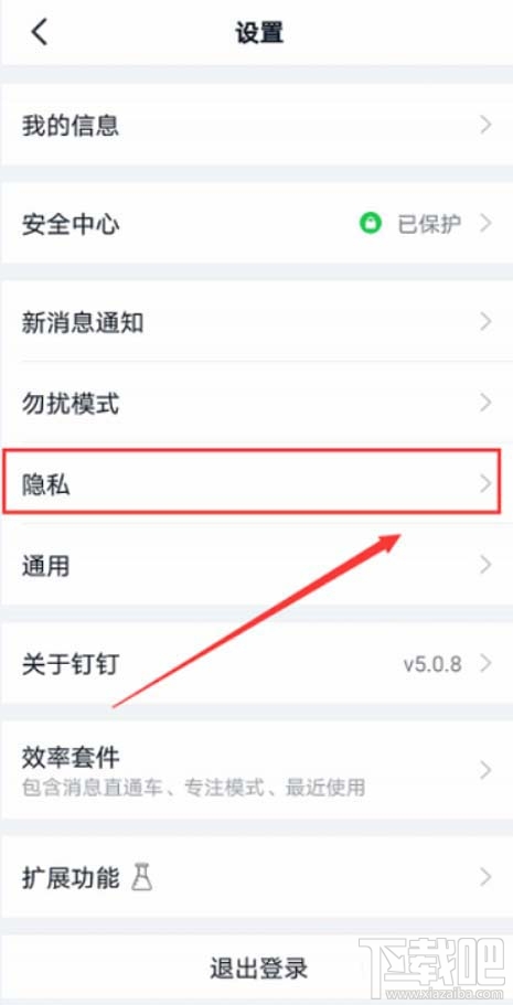 釘釘app圈子怎么關閉更新提醒？