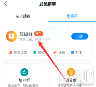 釘釘師生群與家校群有什么區別？