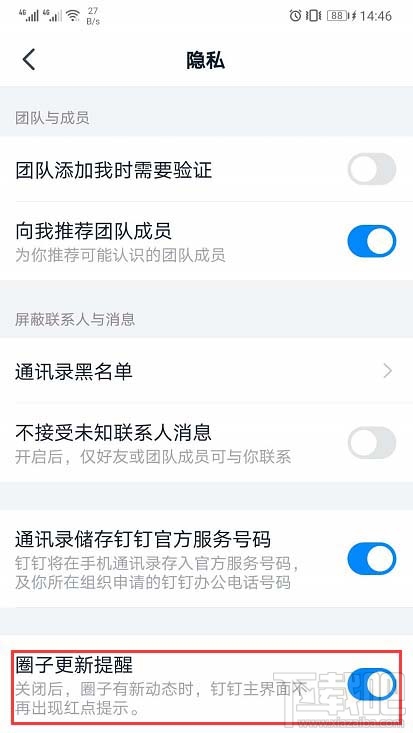 釘釘app圈子怎么關閉更新提醒？