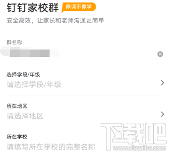 釘釘師生群與家校群有什么區別？