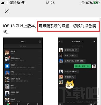 微信在哪關(guān)閉自動(dòng)切換深色模式？微信關(guān)閉自動(dòng)切換深色模式方法