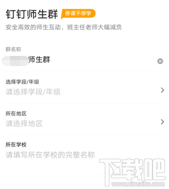 釘釘師生群與家校群有什么區別？