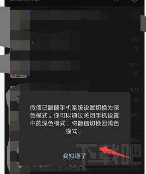 微信安卓版暗黑模式在哪？微信深色模式怎么開啟