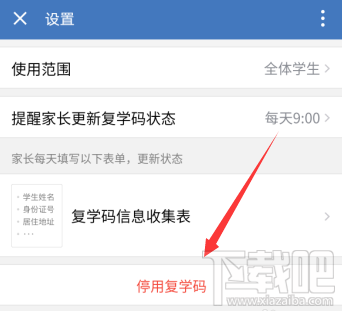 企業微信如何停用復學碼？企業微信復學碼的停用教程