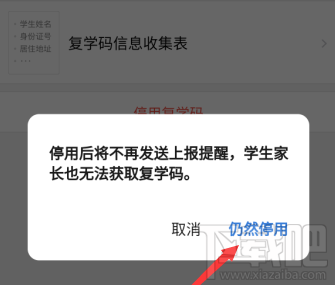 企業微信如何停用復學碼？企業微信復學碼的停用教程