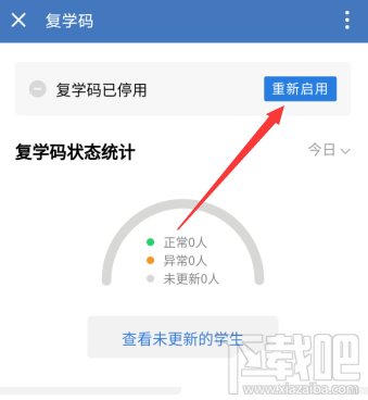 企業微信如何停用復學碼？企業微信復學碼的停用教程