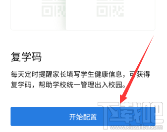 企業(yè)微信復(fù)學(xué)碼在哪開通？企業(yè)微信設(shè)置復(fù)學(xué)碼的教程