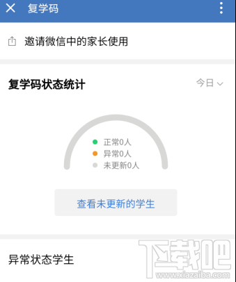 企業(yè)微信復(fù)學(xué)碼在哪開通？企業(yè)微信設(shè)置復(fù)學(xué)碼的教程
