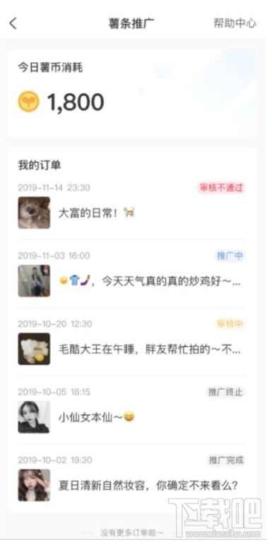 小紅書薯條功能怎么用？小紅書app薯條使用方法分享