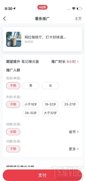 小紅書薯條有什么用？小紅書app薯條功能作用介紹