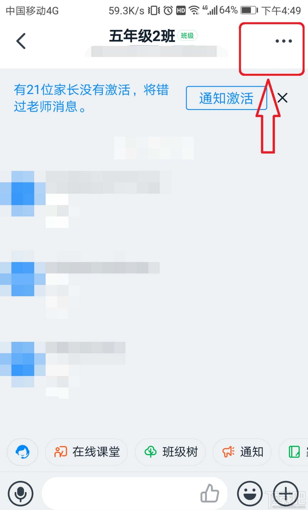 釘釘班級群怎么刪除教師？釘釘班級群刪除教師的技巧