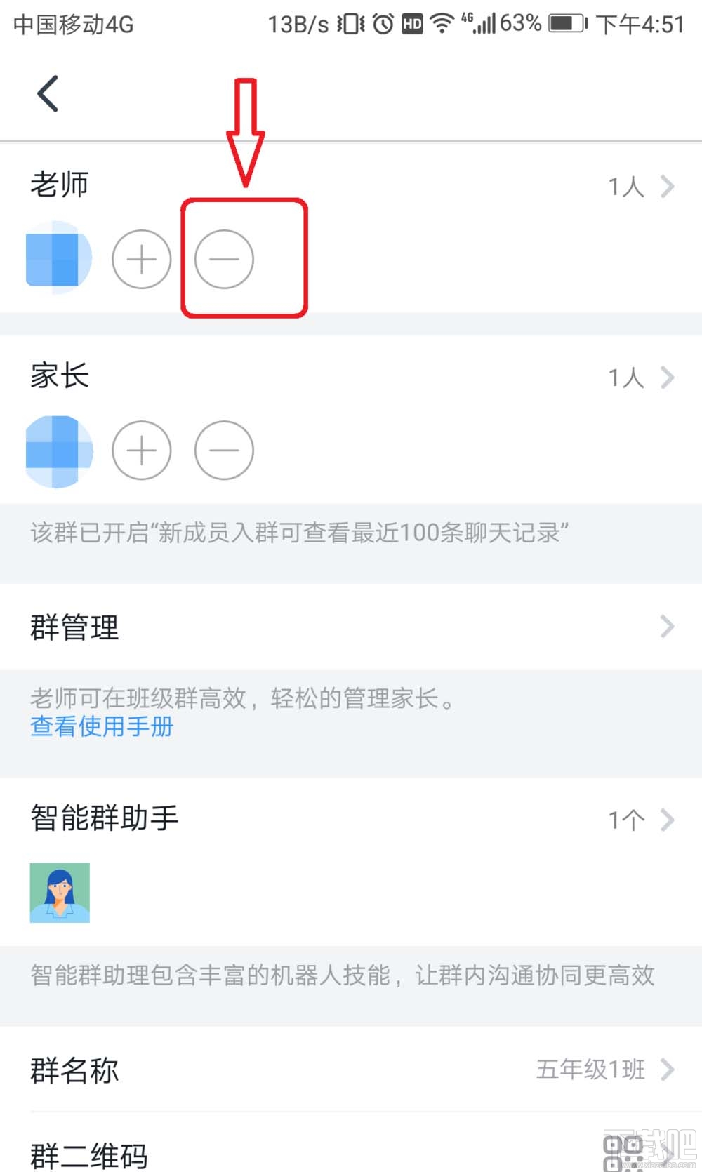 釘釘班級群怎么刪除教師？釘釘班級群刪除教師的技巧