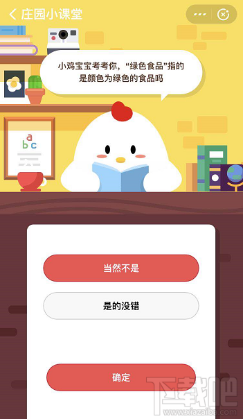 支付寶螞蟻莊園3月24日答案 綠色食品指的是顏色為綠色的食品嗎