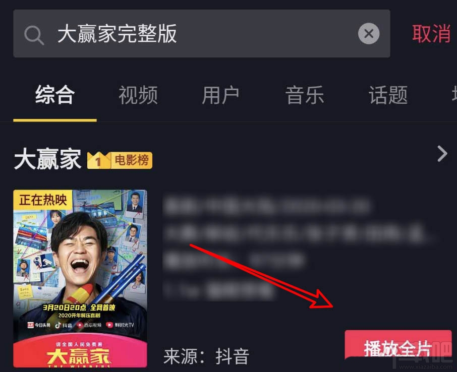 電影大贏家完整版在哪免費看？抖音大贏家播放并投屏到電視的技巧
