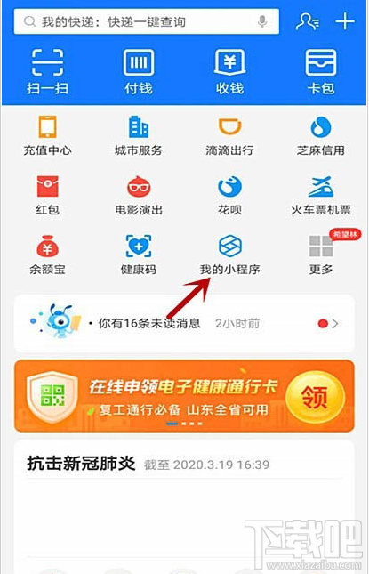 支付寶全國健康碼如何查看個人健康信息詳情？