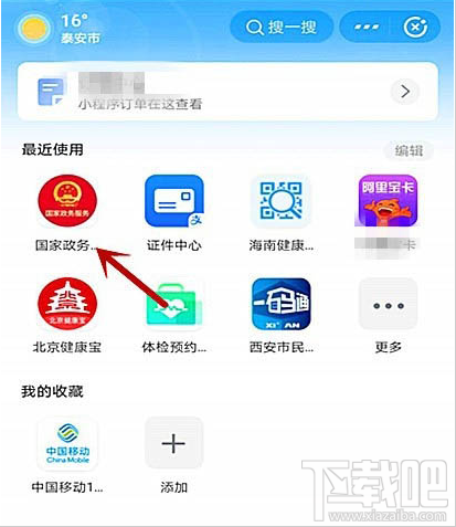 支付寶全國健康碼如何查看個人健康信息詳情？