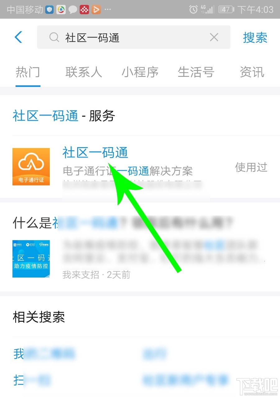 支付寶社區(qū)一碼通在哪申請(qǐng)使用？
