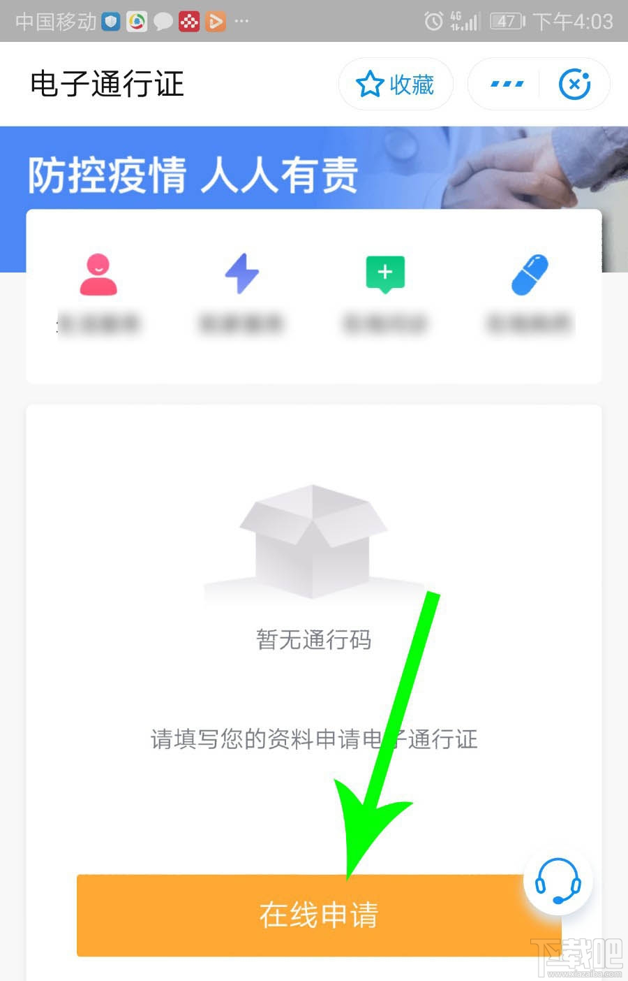 支付寶社區(qū)一碼通在哪申請(qǐng)使用？