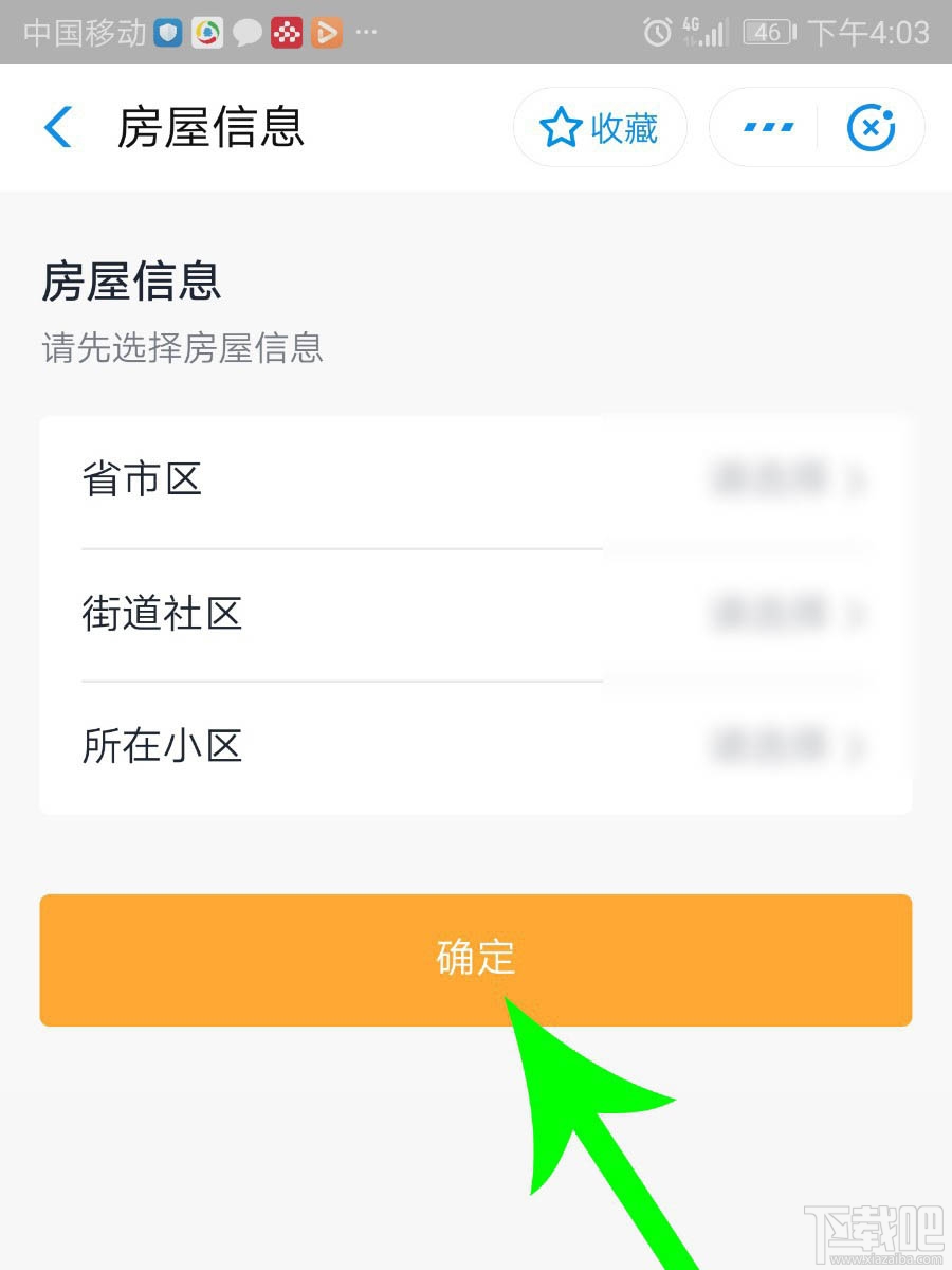 支付寶社區(qū)一碼通在哪申請(qǐng)使用？
