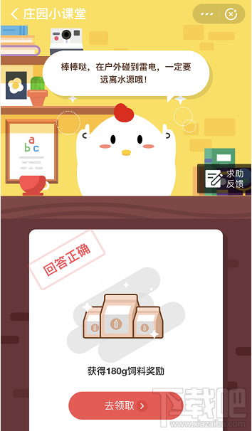 支付寶螞蟻莊園3月20日答案 打雷時(shí)小明正在湖里劃船以下哪個(gè)做法是正確的