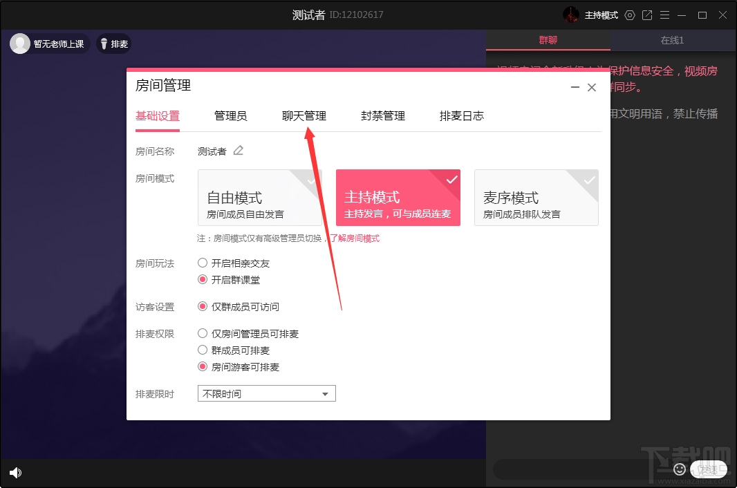 QQ群課堂如何禁止全員公屏聊天？QQ群課堂電腦版禁止全員公屏聊天方法