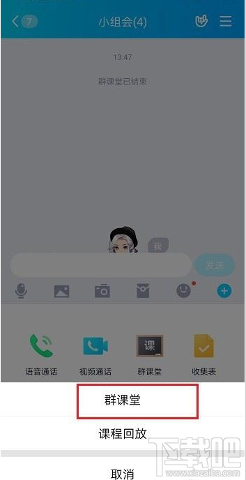 QQ群課堂如何錄制課程？qq群課堂錄制課程的方法